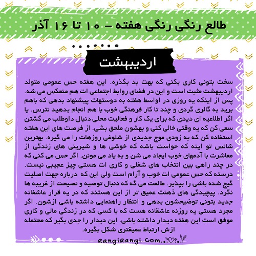طالع آذرماه.سایت نوجوان ها (2)